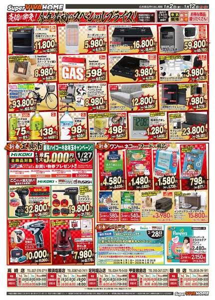 スーパービバホームnew-2