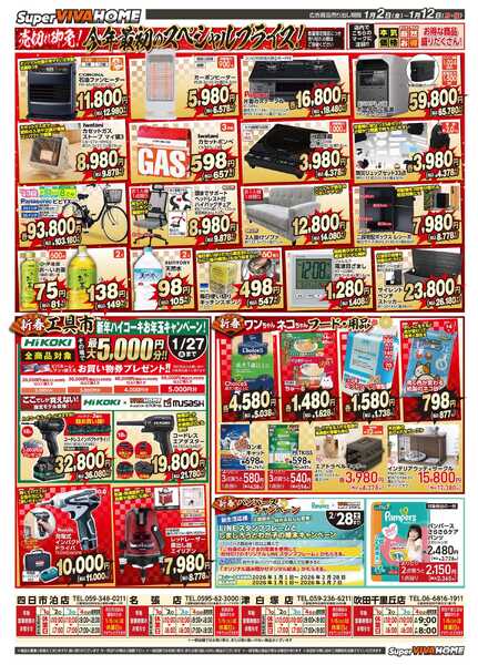 スーパービバホームnew-2