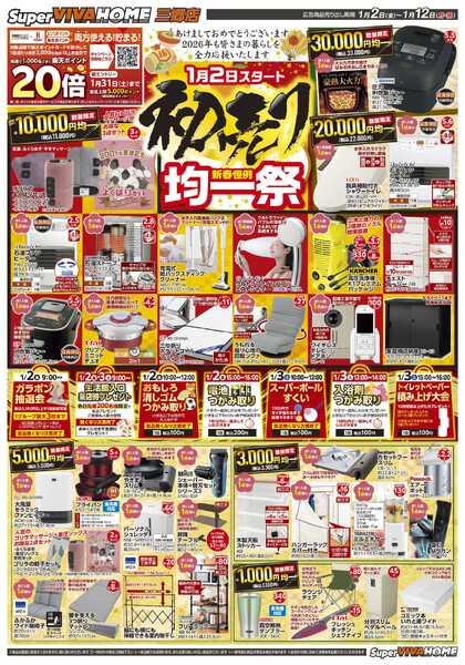 スーパービバホーム-1