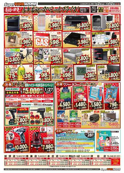 スーパービバホームnew-2