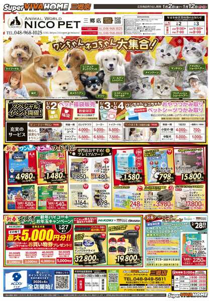 スーパービバホーム-2