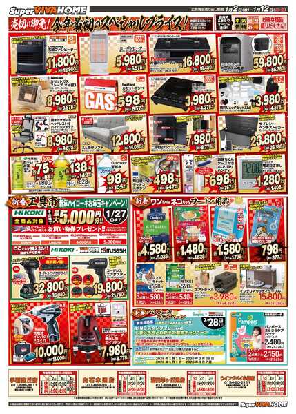 スーパービバホームnew-2