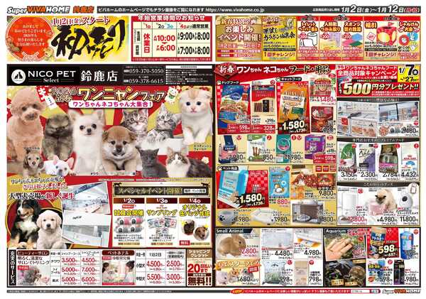 スーパービバホームnew-1