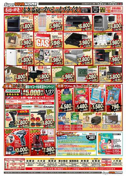 スーパービバホームnew-2