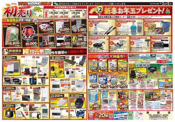 ビバホームnew-1