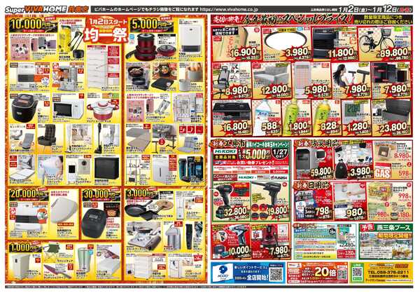 スーパービバホームnew-2