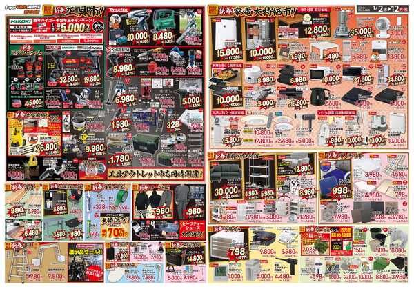 スーパービバホームnew-2