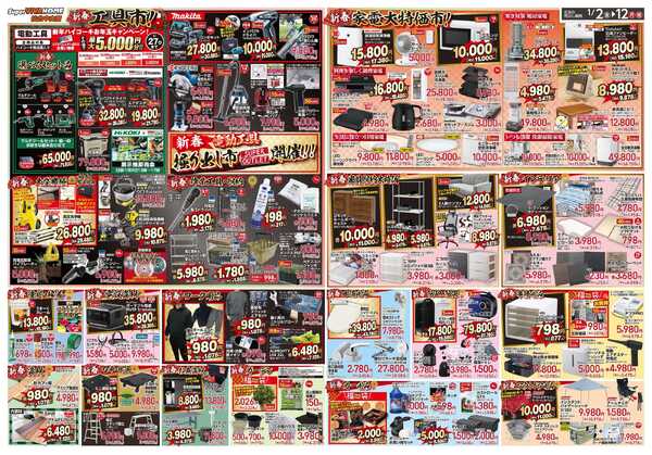 スーパービバホーム-2