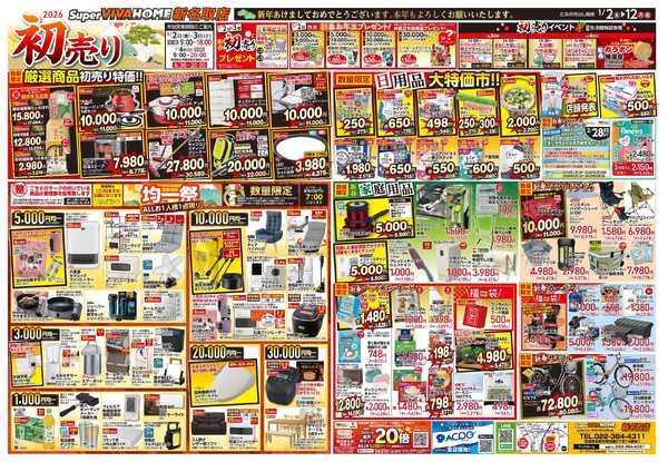 スーパービバホームnew-1