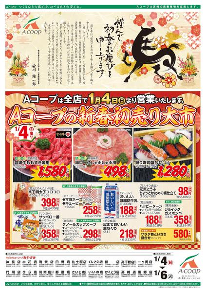 2026年1月4〜6日まで初商＆スーパーちょっきり市-1