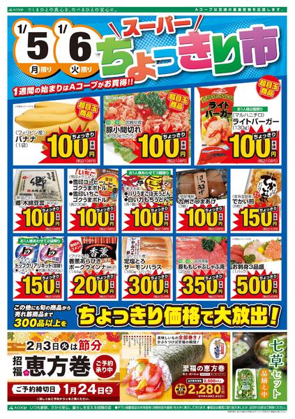 2026年1月4〜6日まで初商＆スーパーちょっきり市-2