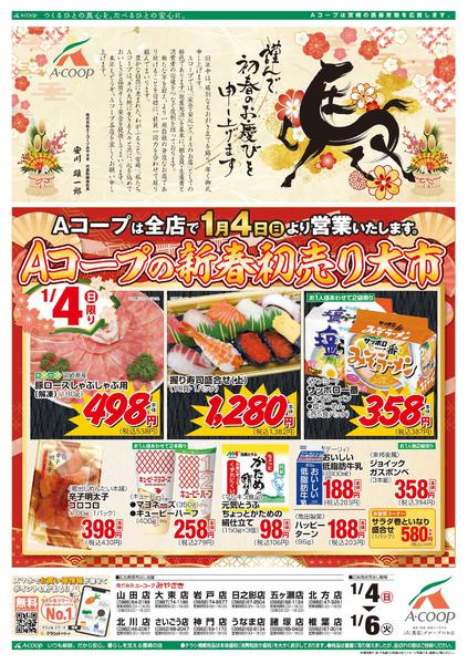 2026年1月4〜6日まで初商＆スーパーちょっきり市-1