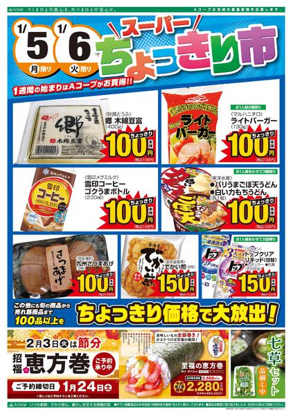 2026年1月4〜6日まで初商＆スーパーちょっきり市-2