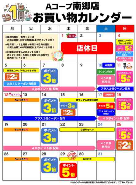 2026年1月14〜31日までお買い物カレンダー-1