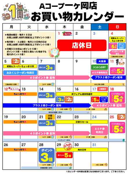 2026年1月14〜31日までお買い物カレンダー-1