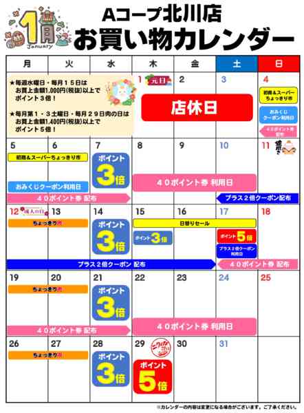 2026年1月14〜31日までお買い物カレンダー-1