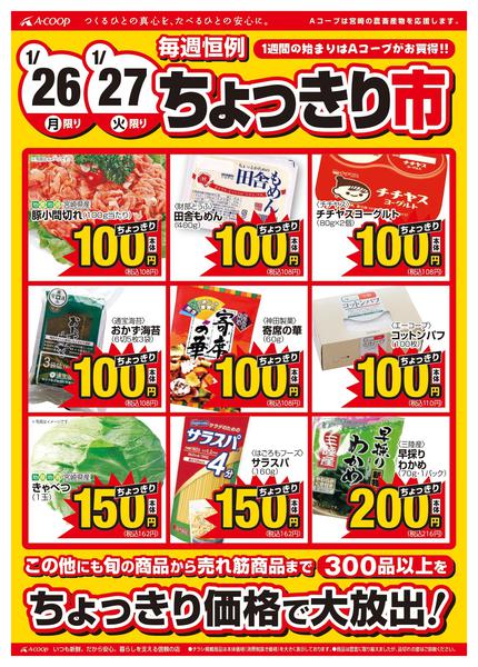 2026年1月26〜27日までちょっきり市開催！new-1