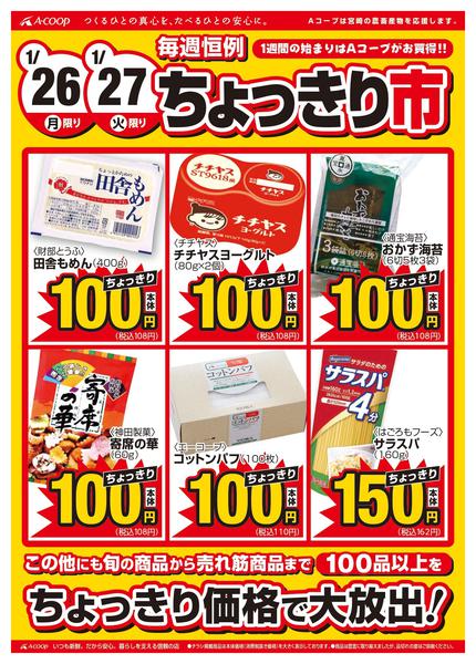 2026年1月26〜27日までちょっきり市開催！new-1