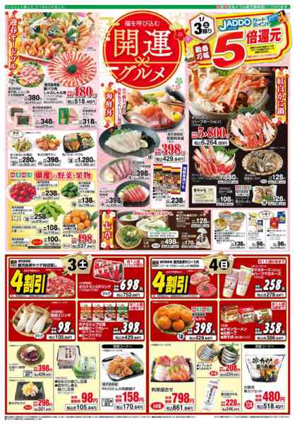 2026年1月3〜4日まで初売りnew-2