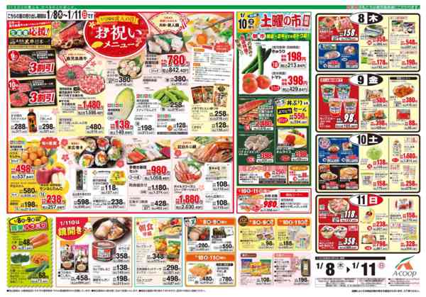 2026年1月8〜11日までnew-1