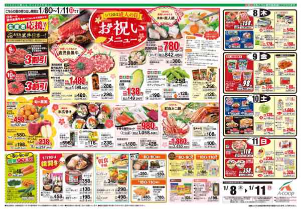 2026年1月8〜11日までnew-1