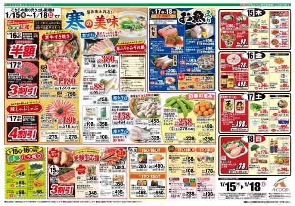 2026年1月13〜14日まで-2