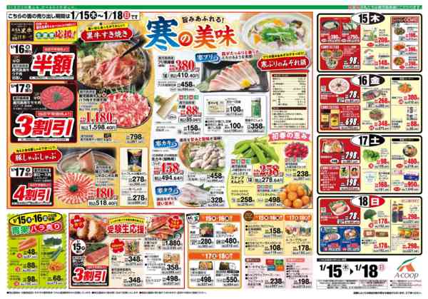 2026年1月13〜14日まで-2