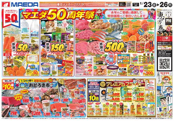 マエダ50周年祭new-1