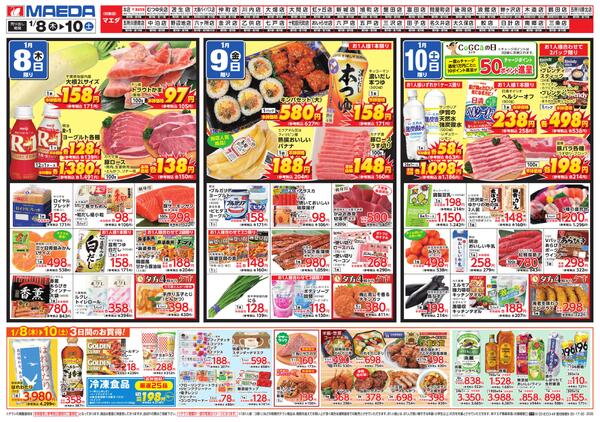 97円均一祭＆うれしい値-2