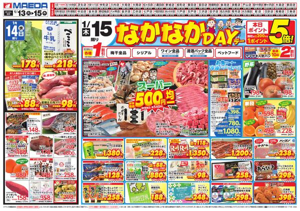 なかなかデー-2