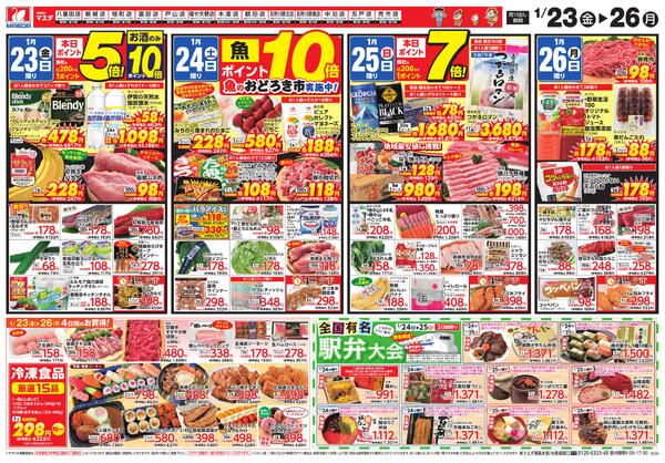 ほっと⭐︎まとめ買いセール中 マエダストア旭町店のチラシ｜最新の特売・セール情報【チラシガイド】