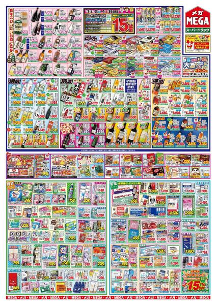 【MEGA秋田地区】新春初売りセール！-2
