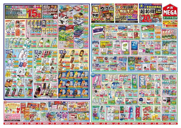 【MEGA弘前地区】祝！成人の日セール！new-2