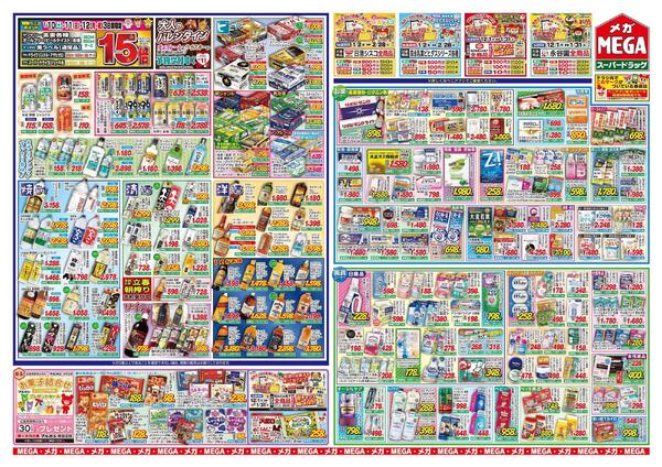 【MEGA能代/大館地区】祝！成人の日セール！new-2