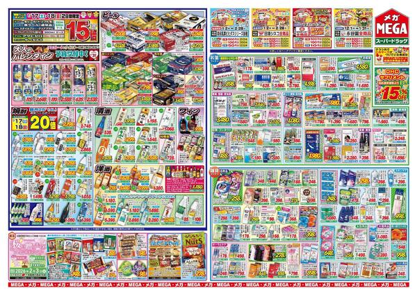 【MEGA青森地区】寒さぶっ飛び！MEGA得セール！-2