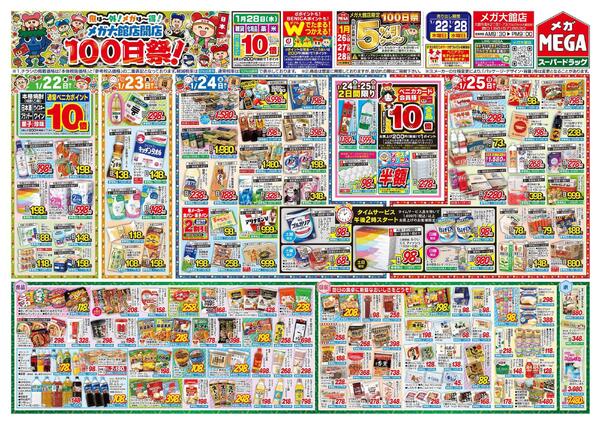 【MEGA大館地区】メガ大館店開店 100日祭！new-1