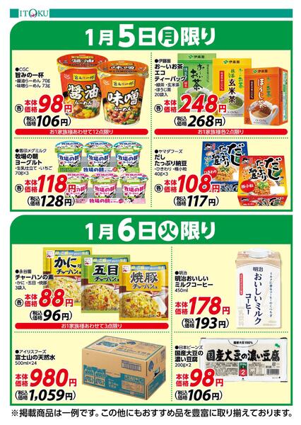 1/5-1/6号ちらしnew-1