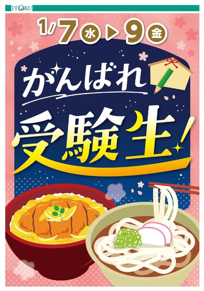 1/7-1/9号ちらしnew-1