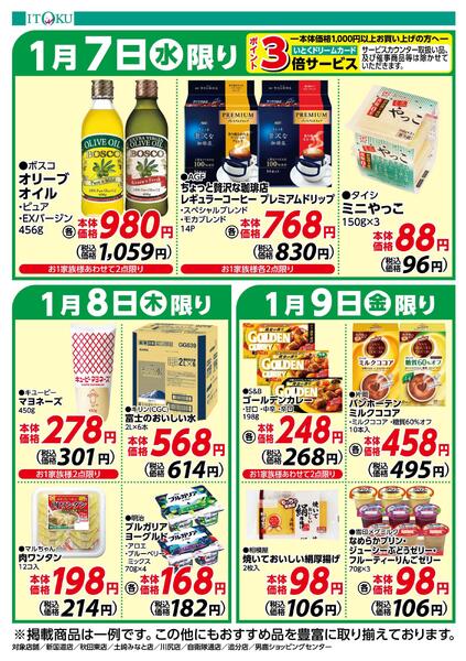 1/7-1/9号ちらしnew-2