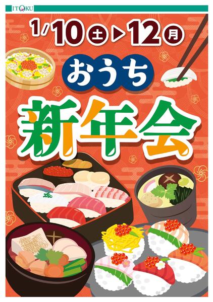 1/10-1/12号ちらし-1