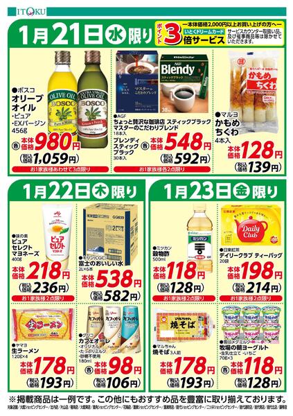 1/21-1/23号ちらし-2