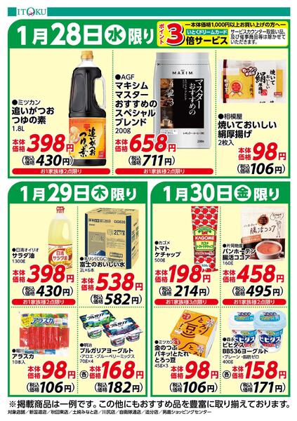 1/28-1/30号ちらし-2