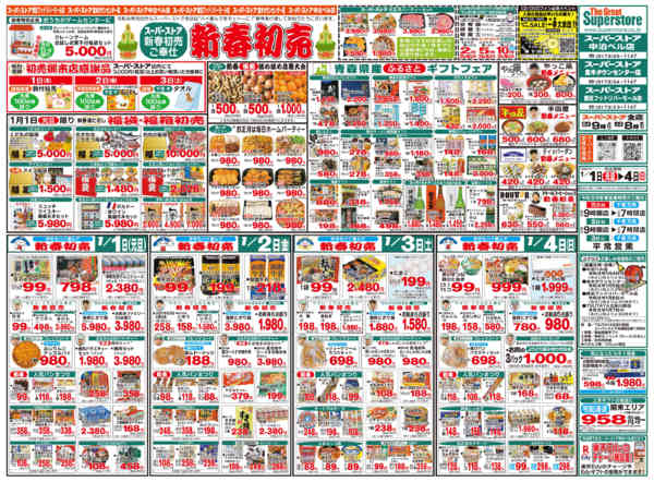 2026年1月1〜4日までnew-1