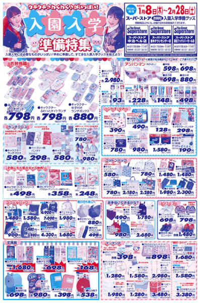 2026年1月8日〜2月28日まで-1