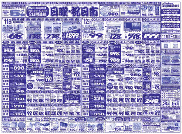 2026年1月11〜12日までnew-1