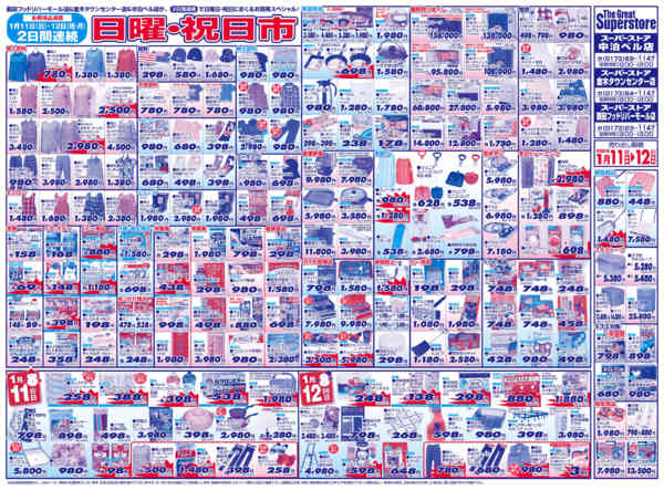 2026年1月11〜12日までnew-2