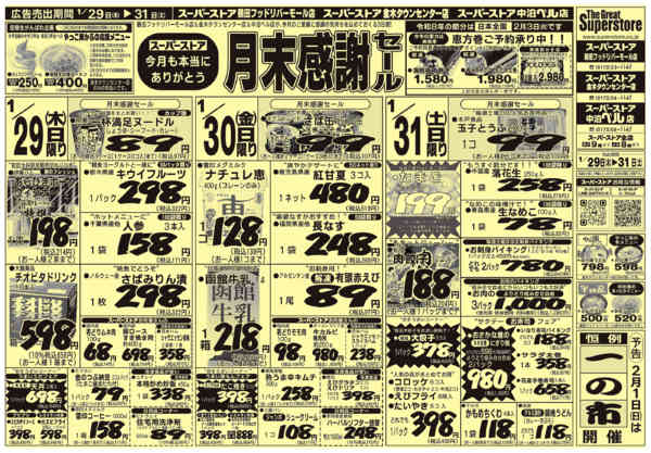 2026年1月29〜31日までnew-1