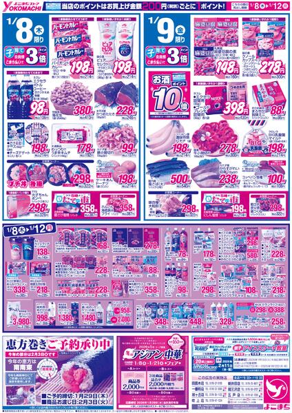 1月6日（火）～12日（月）両面-2