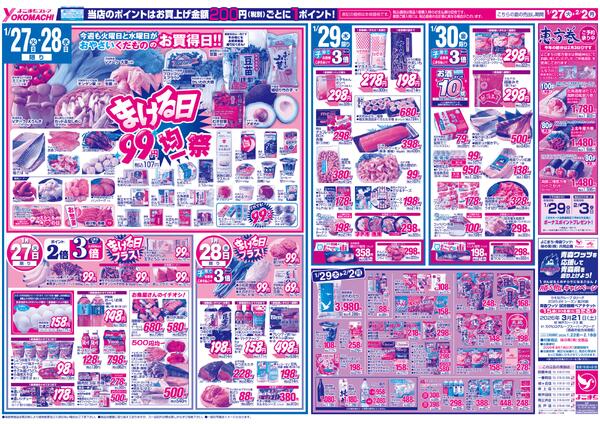 1月24日（土）～2月2日（月）両面-2