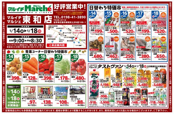 東和店好評営業中！-1